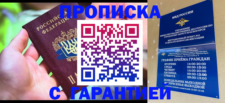 временная регистрация 2025 в Исилькуле