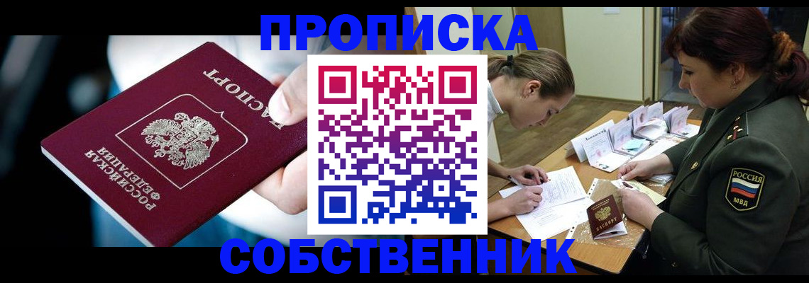 временная регистрация для всех в Исилькуле