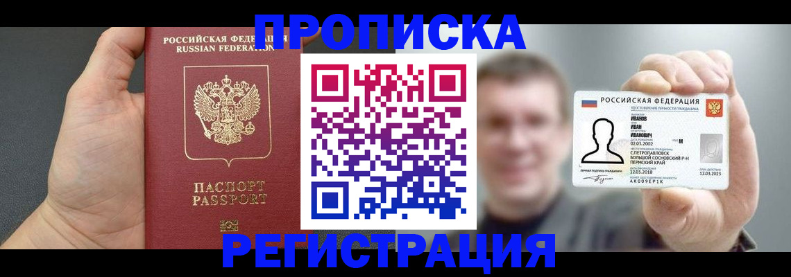 прописка гарантия в Исилькуле